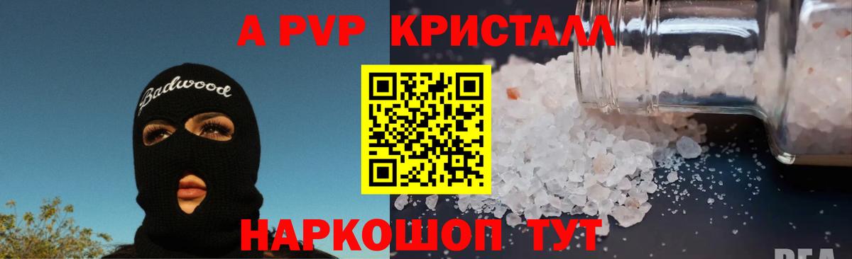 наркота  A-PVP Crystall  Вход с VPN  Батайск 