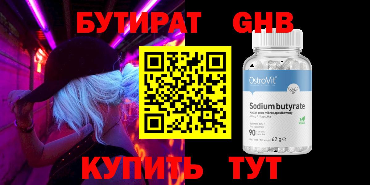 Батайск  БУТИРАТ GHB  Вход с VPN 