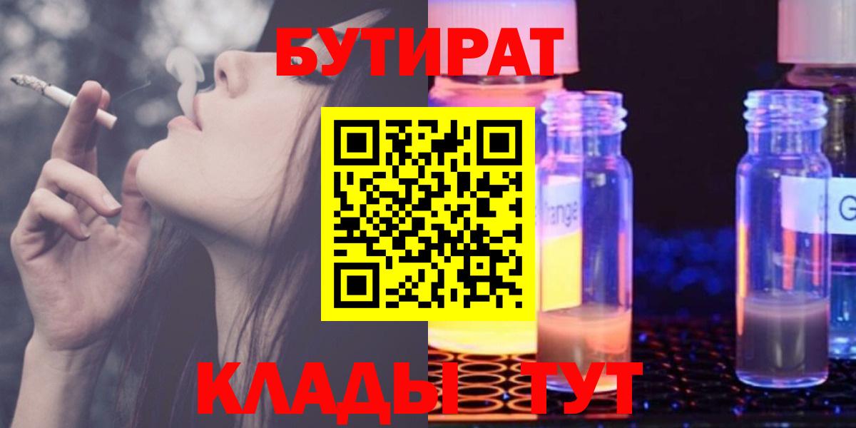 Бутират оксибутират Батайск