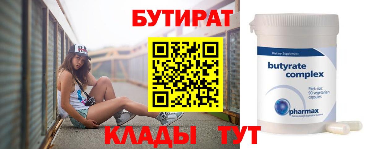 БУТИРАТ оксибутират Батайск