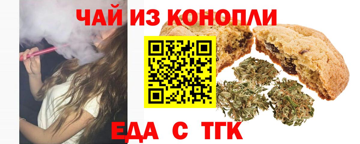 Печенье с ТГК конопля Батайск