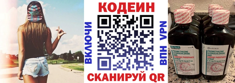 Кодеин Purple Drank  Батайск 