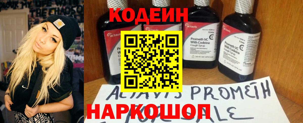 Кодеин напиток Lean (лин)  Вход с VPN  Батайск  Кодеиновый сироп Lean Purple Drank 