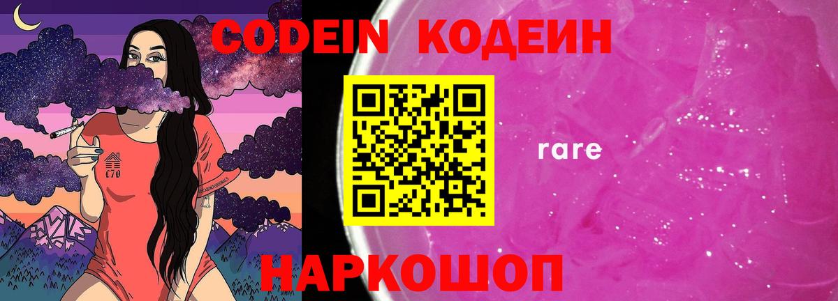 Кодеиновый сироп Lean напиток Lean (лин) Батайск