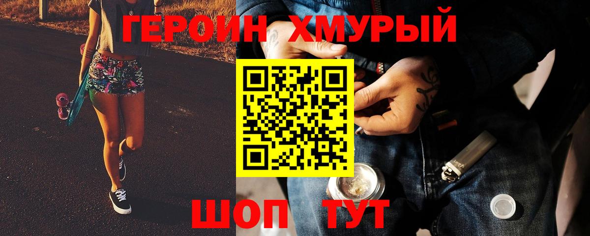 Героин хмурый  Вход с VPN  Героин  Батайск 