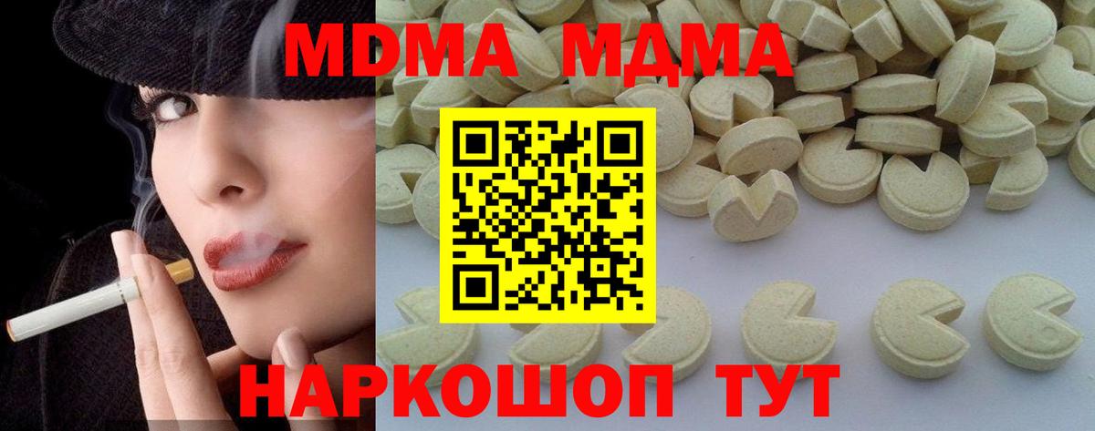МДМА crystal  Вход с VPN  Батайск  МДМА Molly 