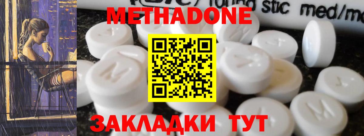 Метадон methadone  мега зеркало  МЕТАДОН белоснежный  Батайск  Вход с VPN 