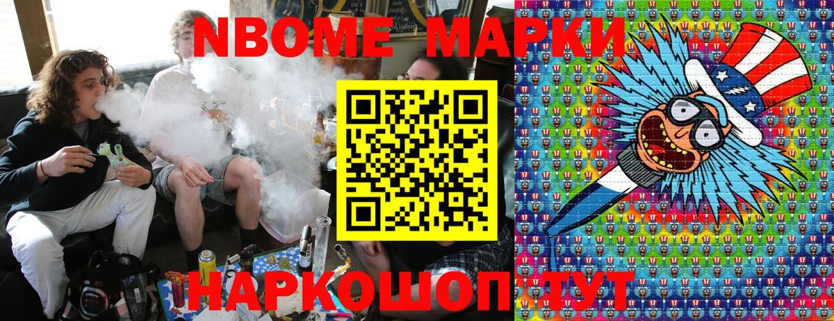 Марки NBOMe 1500мкг Батайск
