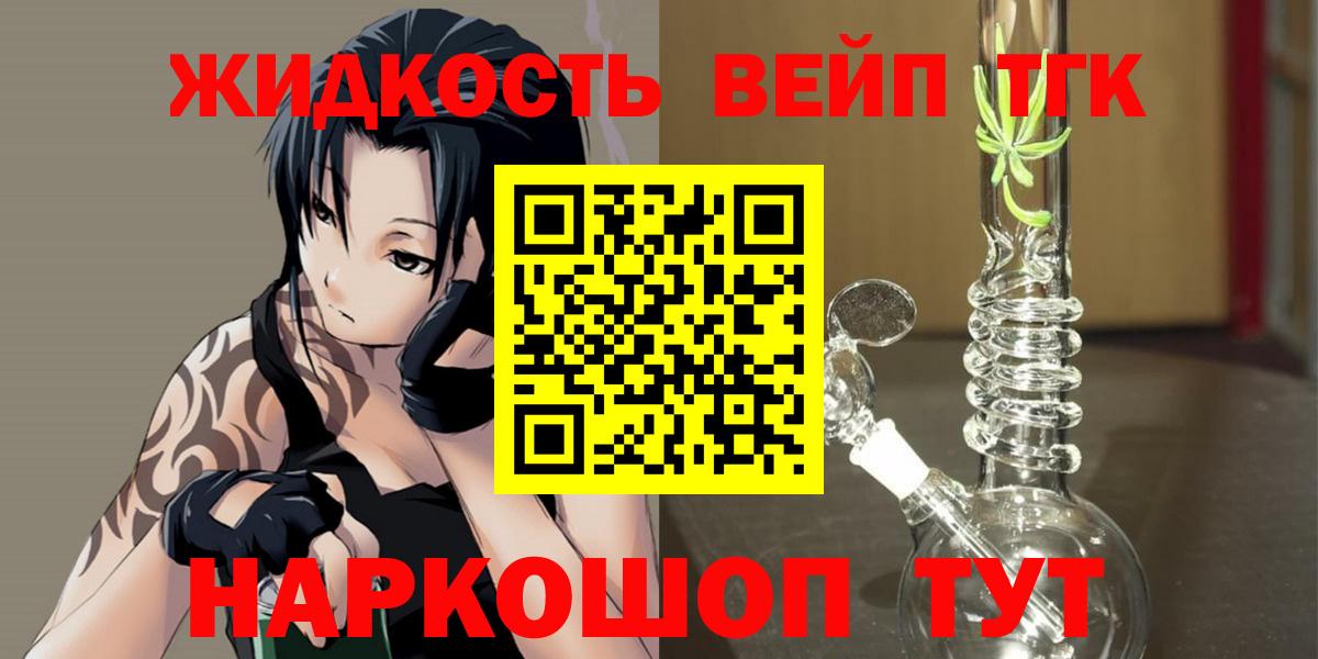 ТГК вейп с тгк Батайск